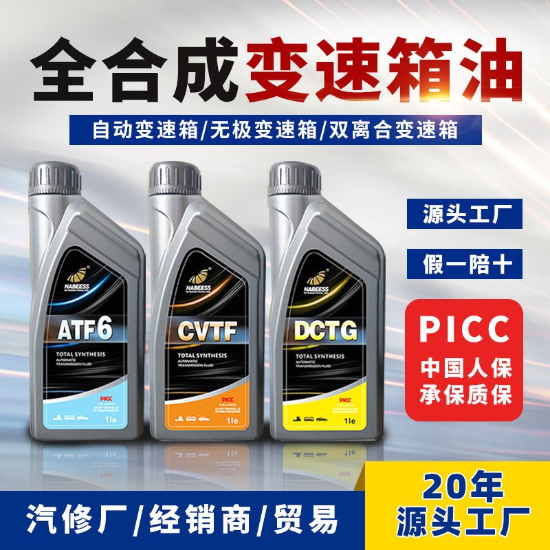 变速箱油全合成汽车自动变速箱油ATF6-10速NCVF无级变速箱波箱油