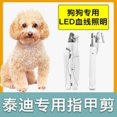 泰迪专用狗狗指甲剪指甲刀指甲钳宠物照血线带灯新手专用