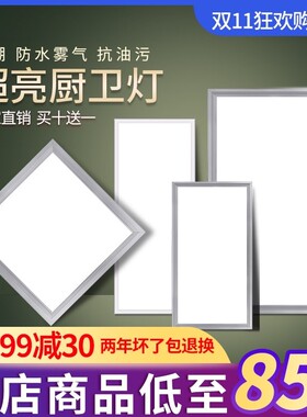 600x600hled平板灯吸顶灯厨房卫生间嵌入式浴室厨卫灯集成吊顶灯