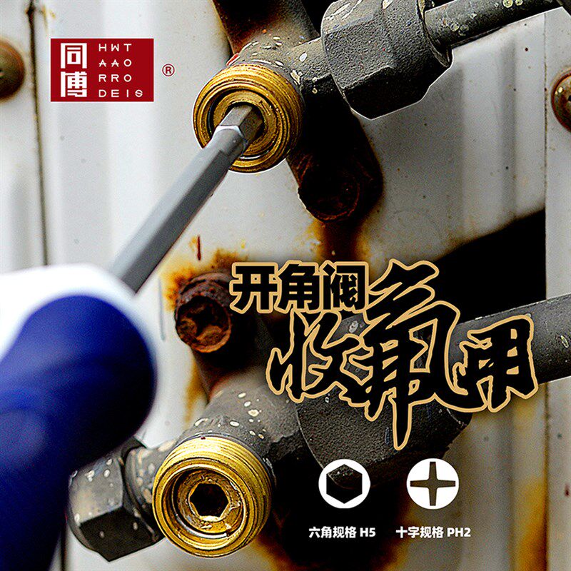 修空调用内六角螺丝刀十字PH2刀头5mm内六角刀杆安V装收氟开角阀