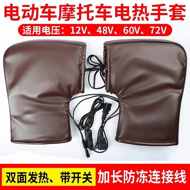 电动车加热把套冬季充电12v48vB60v72v电加热把套摩托车电热手套