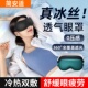 真丝眼罩遮光睡眠冰丝缓解眼疲劳夏季 冰敷男女士专用学生护眼神器