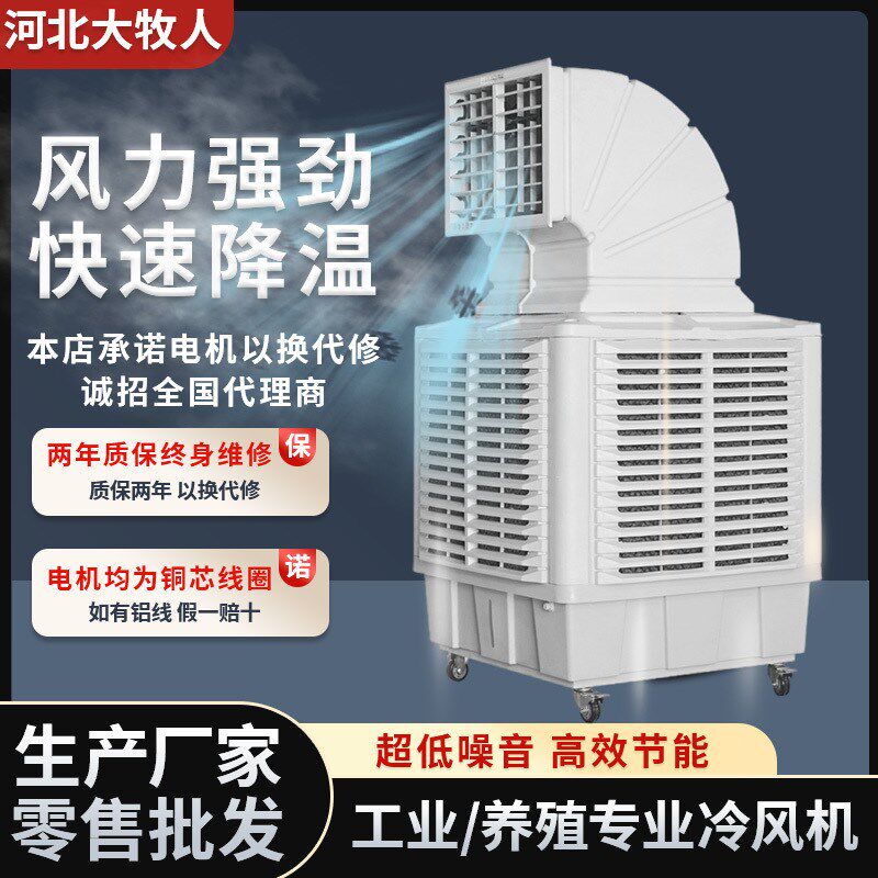 移动环保空调降温养殖大风量水冷风扇制冷蒸发式T冷风机工业冷风