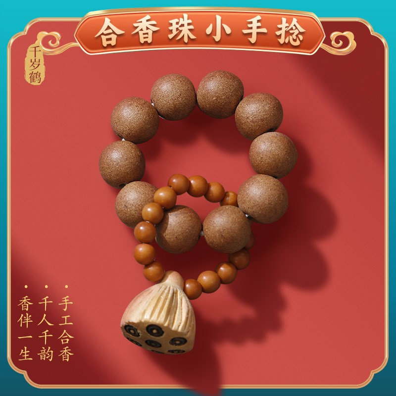 【龙涎/玫瑰香/花蕊】合香珠绕指柔手捻指捻小串古法合香手串非遗