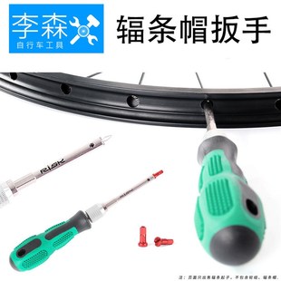 自行车轮圈辐条帽起子 隐藏式辐条帽安G装扳手 轮组辐条冒固定工