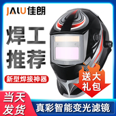 电焊防护罩焊工焊接专用面罩自动变光面具新型焊帽隔热防飞溅头盔