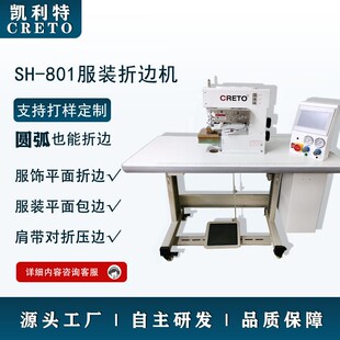 无痕裤脚折边机工厂直销801折边机无痕N衬衫T恤袖口下摆折边