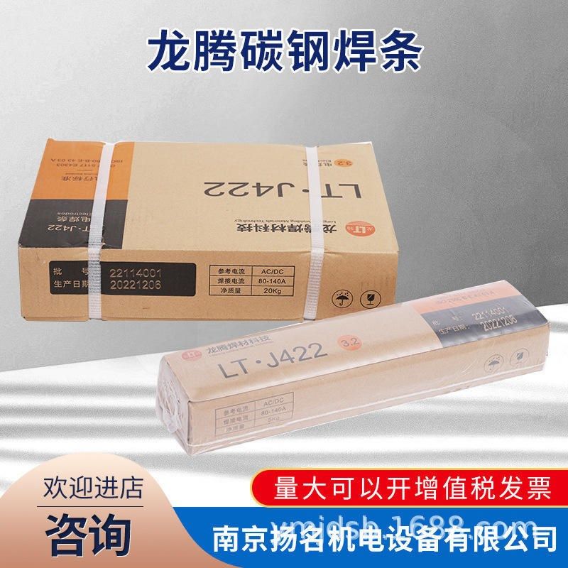 龙腾电焊条J422/J502/J506/J507/E4303抗裂P碳钢焊条3.2 2.5mm