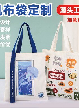 帆布袋定制logol图案飘带企业广告环保袋定做购物手提袋单肩棉布