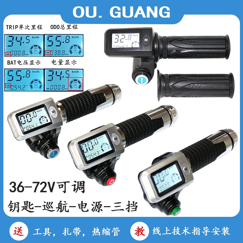 新款36aV48V60V72V电动车液晶转把加速器油门把手调速车把霍尔测