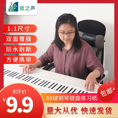 88/61键1:1标准钢琴键v盘练习纸手卷电子琴键盘垫初学指法五线谱