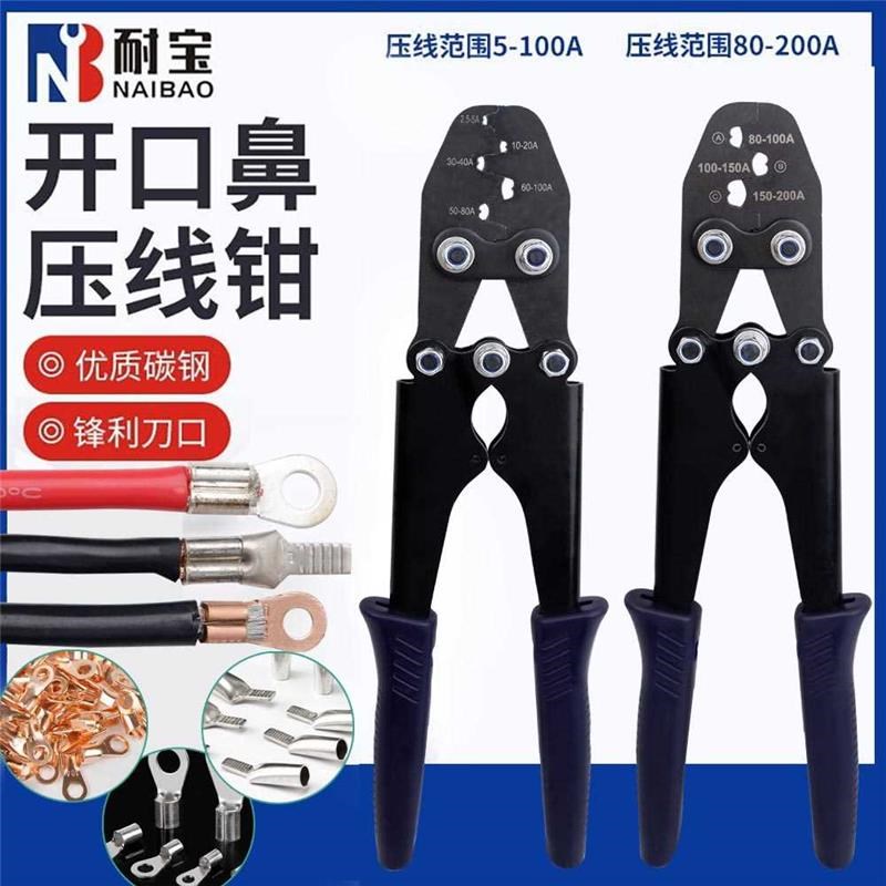 耐宝OT开口鼻压线l钳裸端子U型5-200A铜鼻子手动接线耳冷压接钳