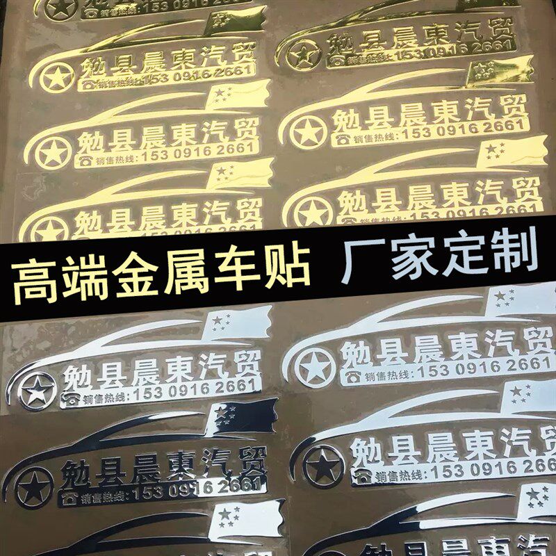高粘金属贴定制不干胶广告标签LOGO标志K定做车友会俱乐部车贴订