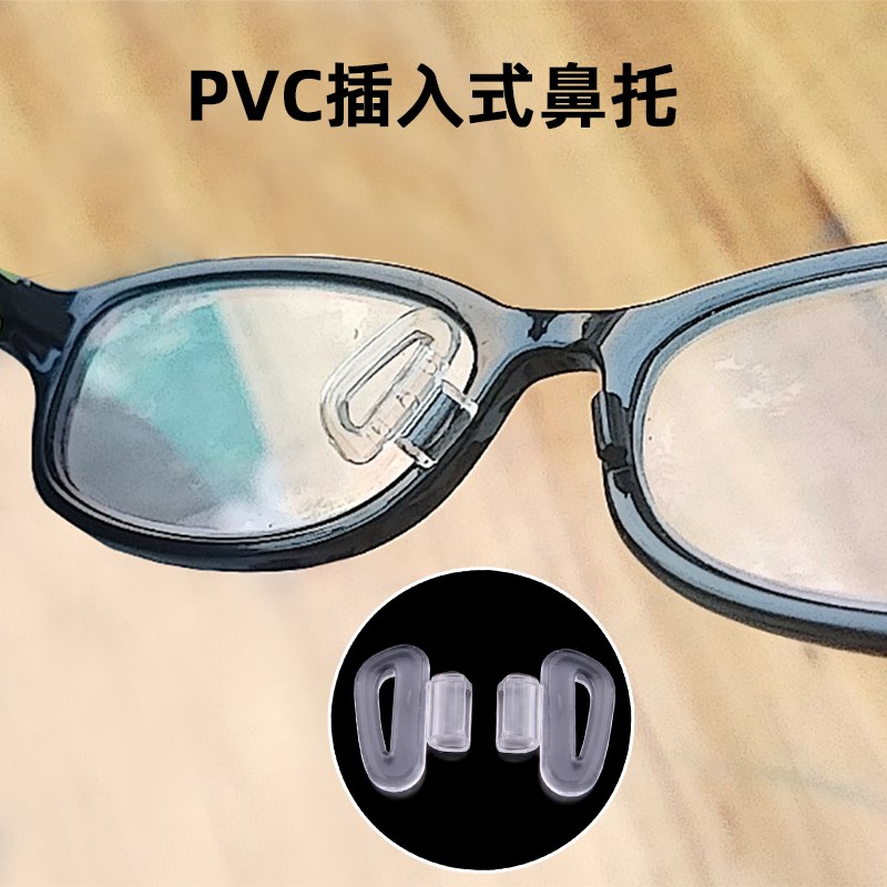 近视眼镜鼻托更换成人儿童PVC卡式插套入I式长方口托叶鼻垫镂空13