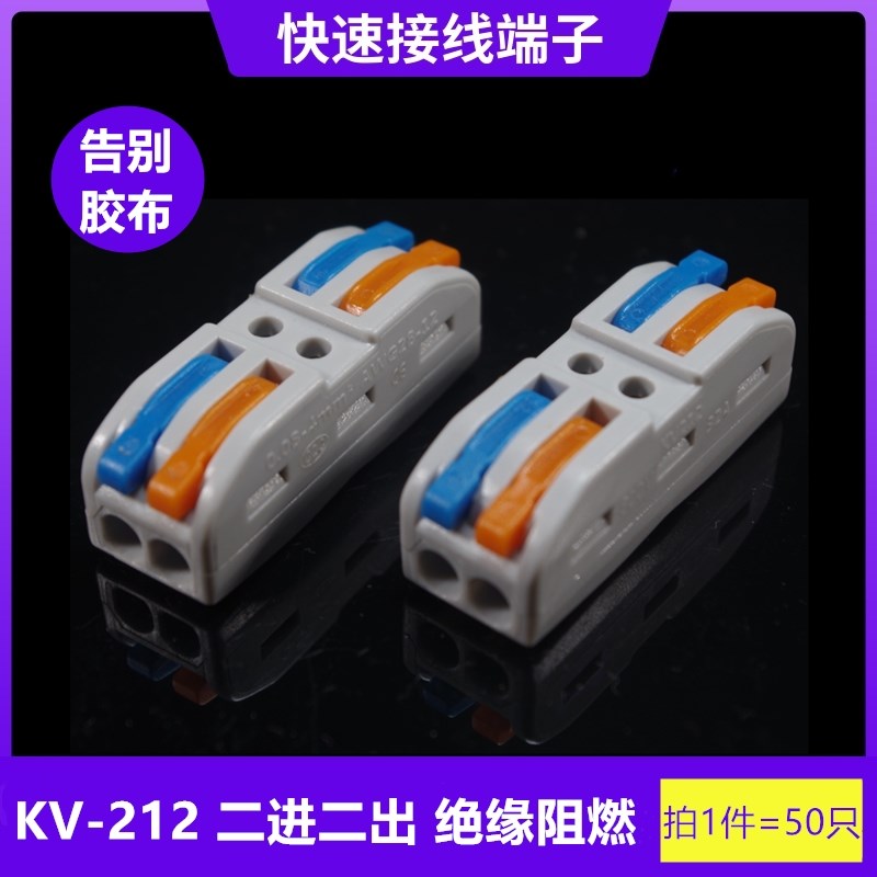 海威KV-212接线端子PCTv-222按压式电线对接连接器2位灯具快速接