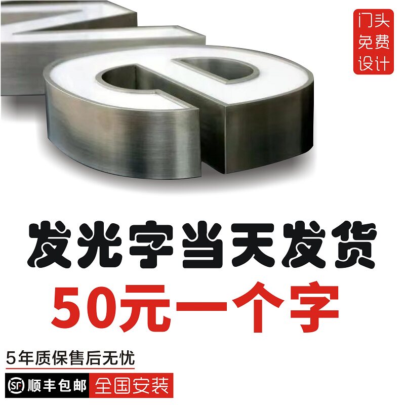 不锈钢亚克力广告牌制作迷你发光字招牌户外定做定制门头led灯牌