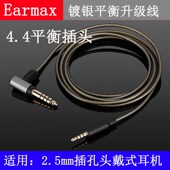 耳机线镀银音频线 4.4mm平衡线 头戴式 转2.5mm 耳机线 升级线