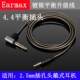 耳机线镀银音频线 4.4mm平衡线 头戴式 转2.5mm 耳机线 升级线