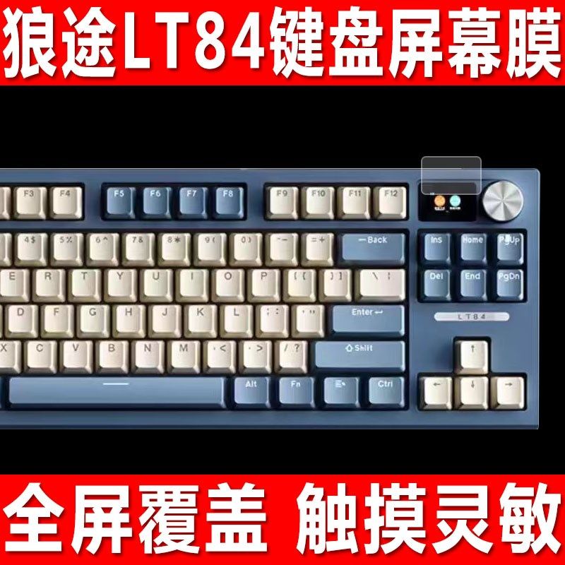 适用于狼途LT84键盘屏幕贴膜LT104三模无线机械键钢化软膜L98小窗