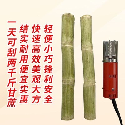 电动刮甘蔗机削皮机刮甘蔗神器甘蔗削皮L刀刮皮刀削皮器刮皮器