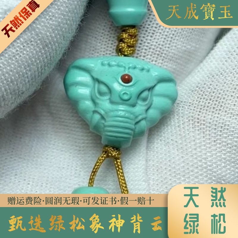 天然绿松石10/9/12mm象神背云高瓷丫角山果冻料手串项链diy配饰件