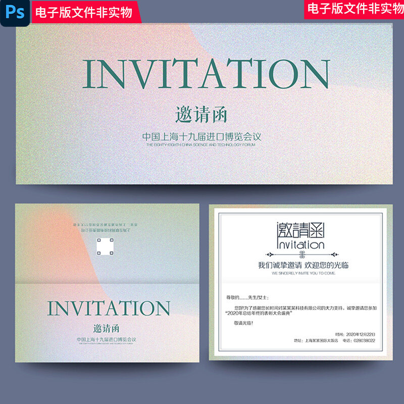 企业邀请函会议邀请函公司邀请函庆典邀请函活动邀请函ps素材模板