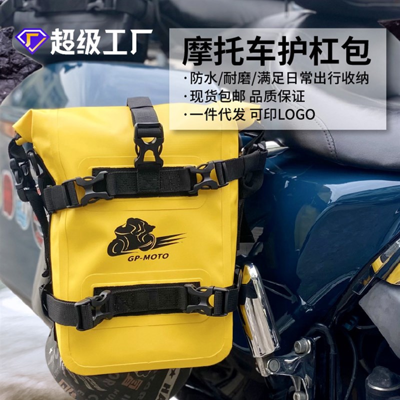 现货摩托车包多功能户外防水包骑行包防刮防雨护杠包边包摩旅包