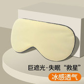 睡眠专用遮光午休眼睛罩女双面眼罩冰丝透气舒服睡觉缓解疲劳学生