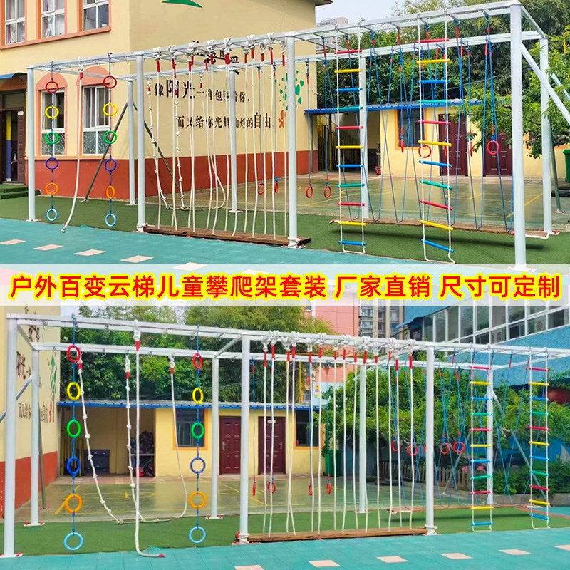 幼儿园户外体育活动器械儿童爬绳攀爬梯绳梯吊环秋千架游乐场荡桥