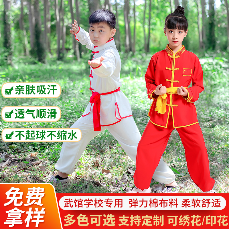儿童武术服秋冬演出服学校男女小孩学生长袖功夫表演武馆练功服装