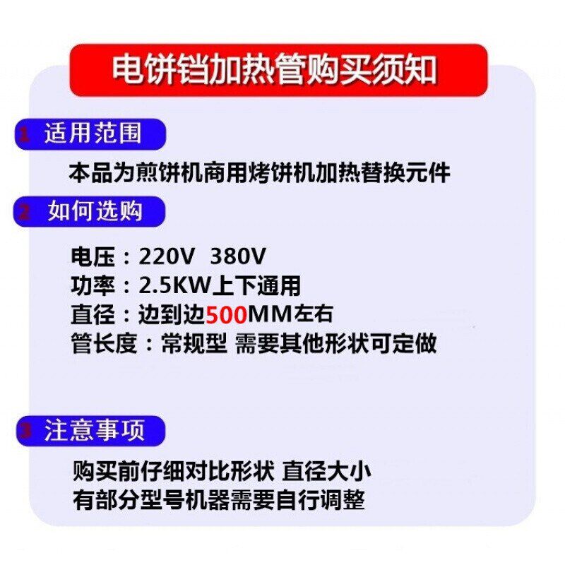YXD80型100型电饼铛烤饼机加热管电热管发热管电饼档配件上盘220V