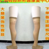假肢大小腿外包装 海绵小腿配件 成型防水海绵大腿免打磨义肢外包装