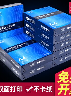 舒荣a4打印纸复h印纸白纸70g整箱5包装A4纸500张a4打印用纸80g办