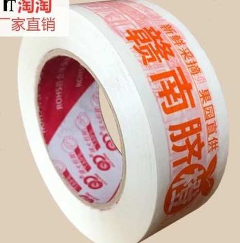 赣南脐橙胶带华农江西包装袋打包交带胶带电商快递打包工具定制