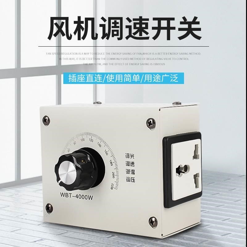220v电机调速器排风扇无级变速z电子调压离心风机轴流变频开关380