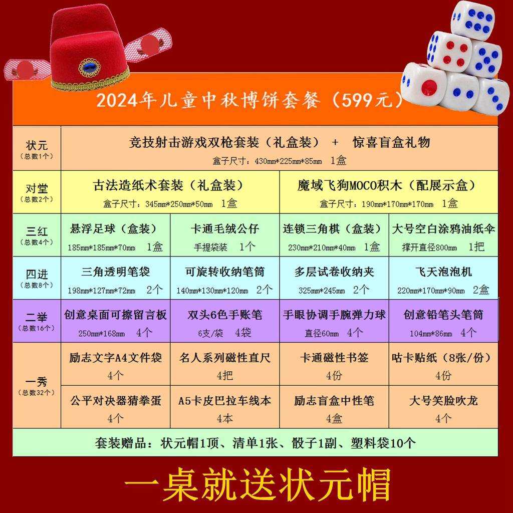 厦门儿童中秋博饼套装礼品套餐599元送状元帽小学生文具玩具礼盒