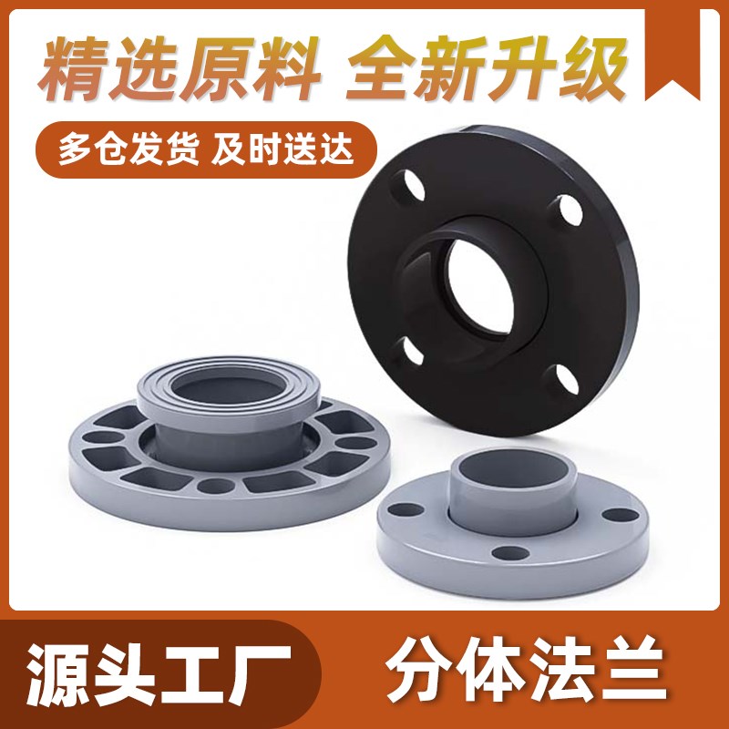 pvc分体法兰片活套法兰盘塑料DN1.5寸50 2寸63 75 3寸90 4寸110mm