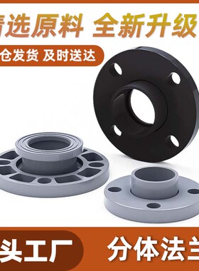 pvc分体法兰片活套法兰盘塑料DN1.5寸50 2寸63 75 3寸90 4寸110mm