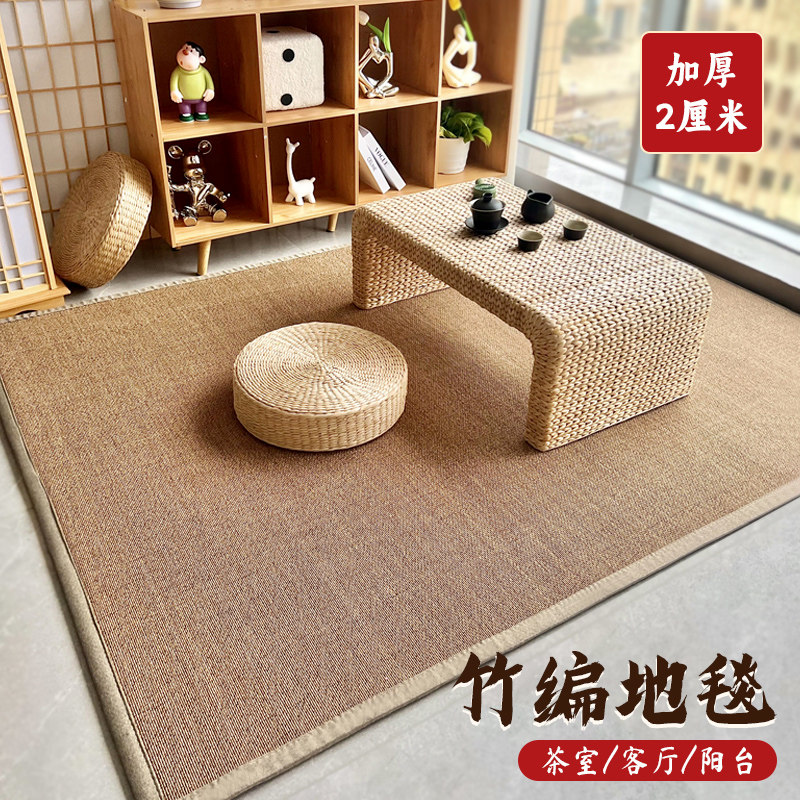 竹编凉席地毯日式客厅卧室茶桌室禅意夏天飘窗垫榻榻米竹地垫定制