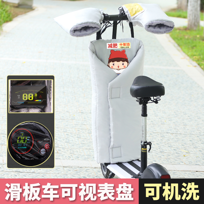 电动滑板车挡风被冬季加绒加厚分体式G小型折叠迷你电瓶车防风罩