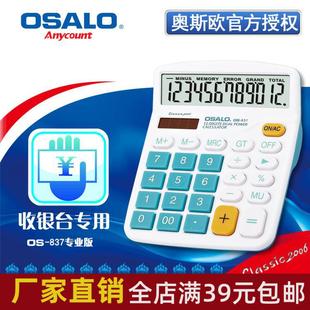 多功能 奥斯欧炫彩计算器 M28 837VC计算机 四色可选12位数