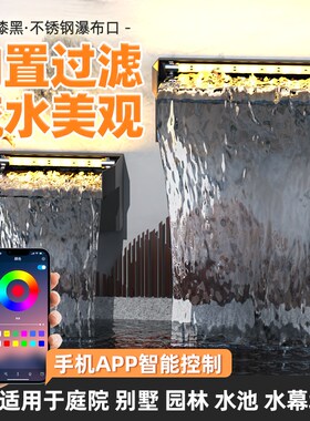 烤漆黑色水幕墙流水槽 鱼池304D不锈钢瀑布出水口鸭带灯嘴流水口