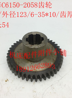上海C6150/C6250机床2058/2058BA齿轮Z43/6-35*10(6-40*10)