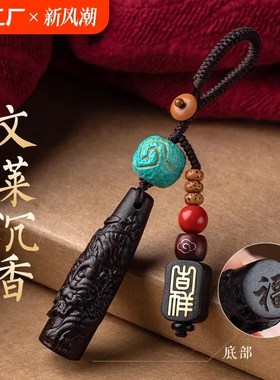文莱沉香木汽车钥匙扣男女士高档吊坠挂件貔貅挂饰情侣款创意礼物