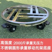不锈钢圆形承重型可移动托盘架鱼缸底座万向轮花盆托盘盆景带滚轮