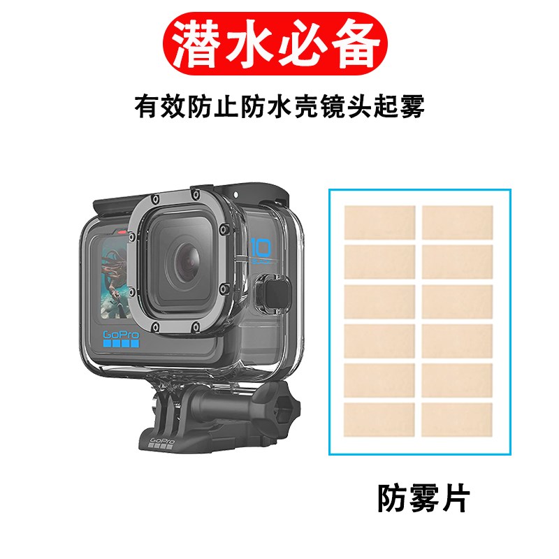 gopro13/12/11/10/9/8/7防雾片防潮防雾潜水配件游泳水下运动相机