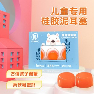 儿童耳塞降噪防水两用超柔软硅胶泥可塑形防吵闹睡眠睡觉隔音神器