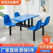 工厂学校学生连体食堂餐桌椅不锈钢员工公司饭堂餐厅桌椅4人组合