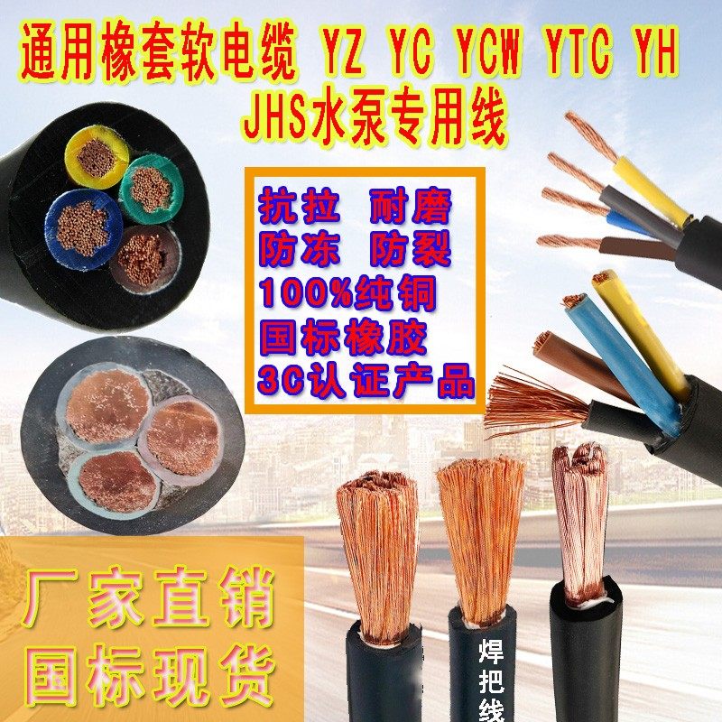 YC橡胶软电缆三相i四线五线45芯4X4 5X6 3X10+1 3X16+2 3X50+2平
