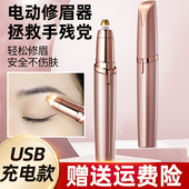 电动修眉刀剃眉笔自动p修眉毛神器修剪器充电款 男女士专用刮眉 式